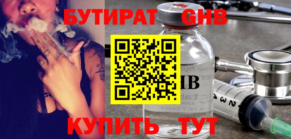 Бутират бутандиол Братск