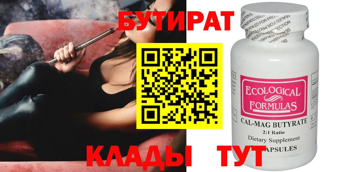 Братск  БУТИРАТ буратино  БУТИРАТ  Вход с VPN 