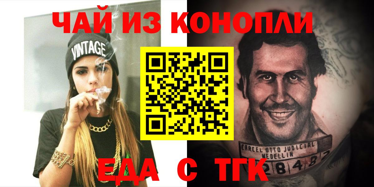 Еда ТГК марихуана  Вход с VPN  Братск 