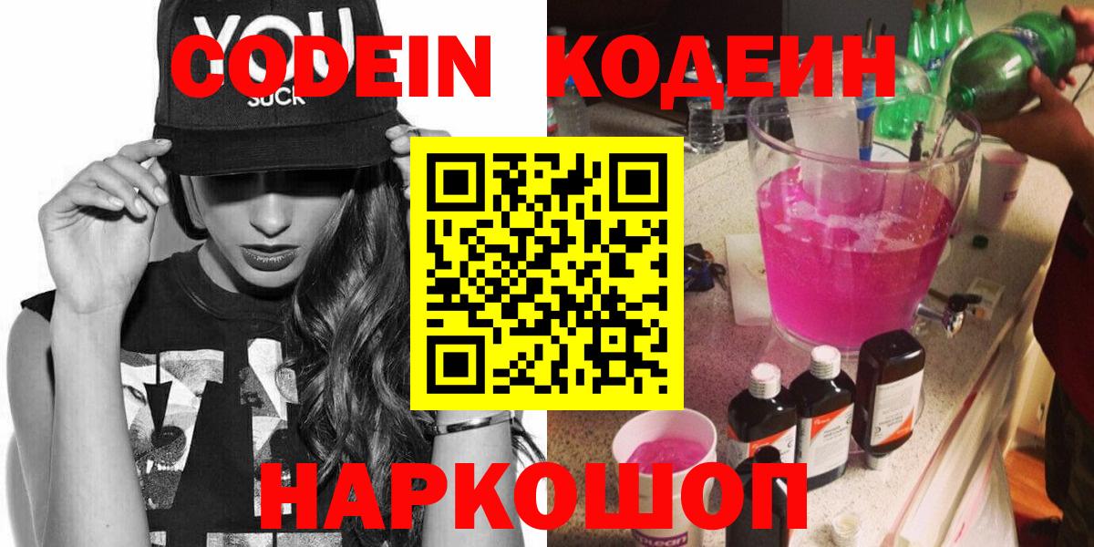 Codein Purple Drank  Вход с VPN  Братск 