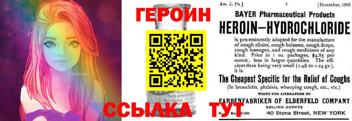 ГЕРОИН белый Братск