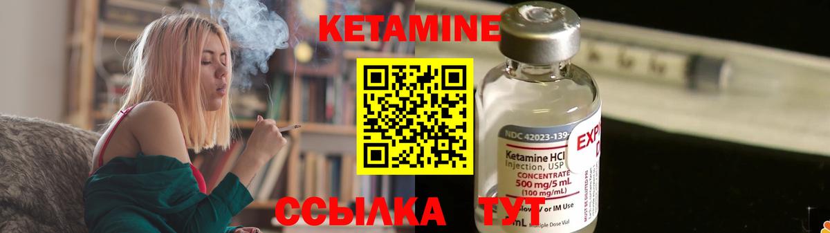 Кетамин VHQ Братск
