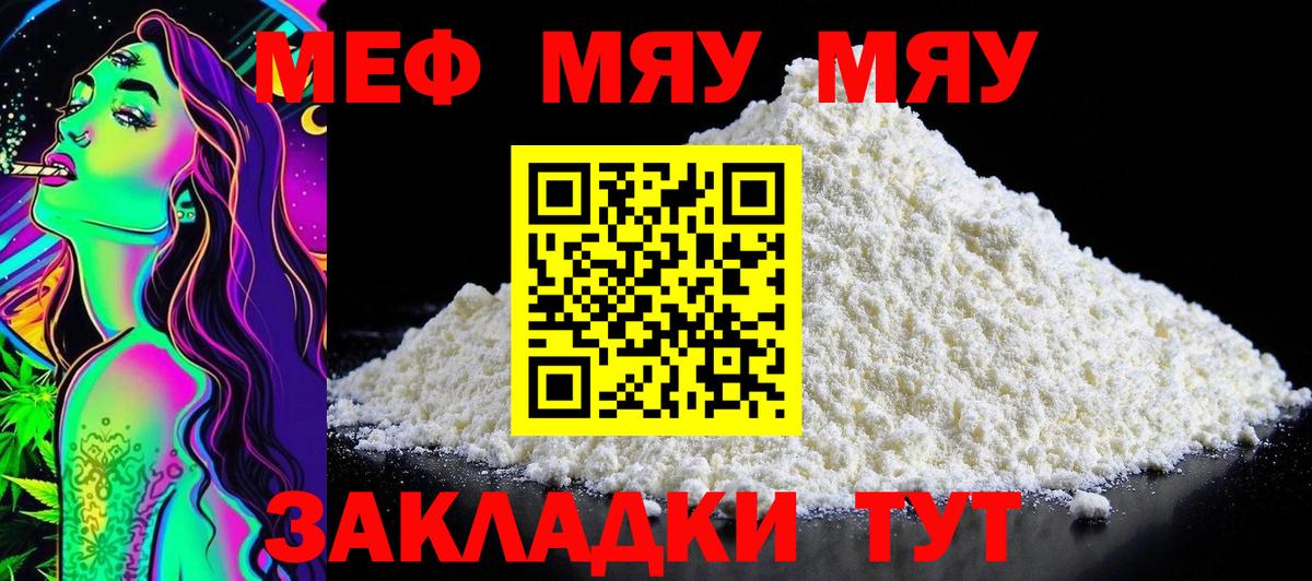 Меф мяу мяу мука Братск