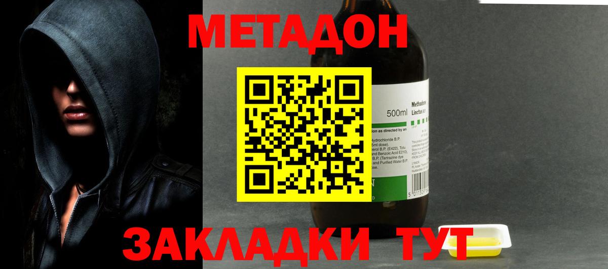 Братск  Метадон кристалл  Вход с VPN  МЕТАДОН мёд 