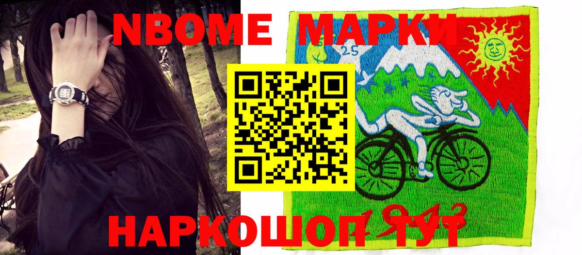 Марки N-bome 1,8мг  Вход с VPN  Марки N-bome 1,8мг  Братск 