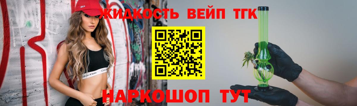 Дистиллят ТГК вейп Братск