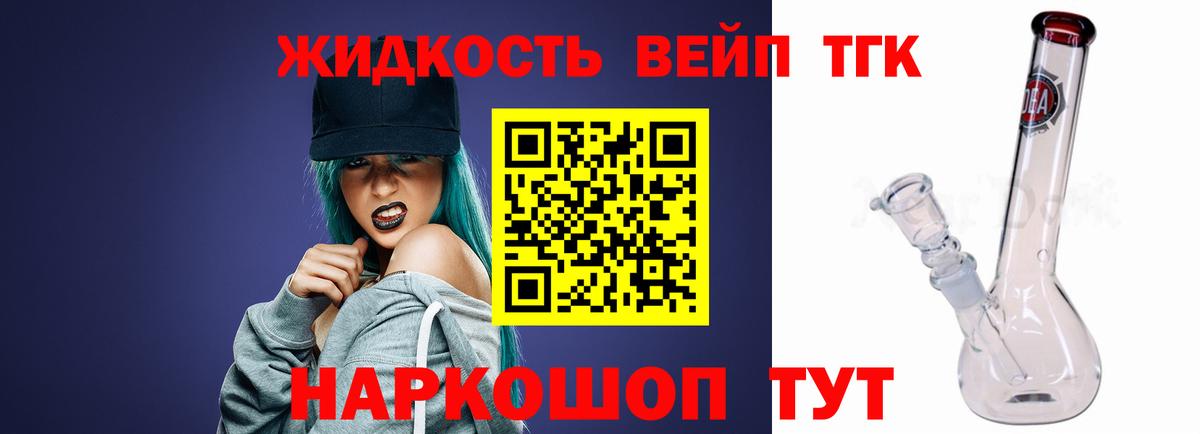 ТГК вейп с тгк  Вход с VPN  Братск 